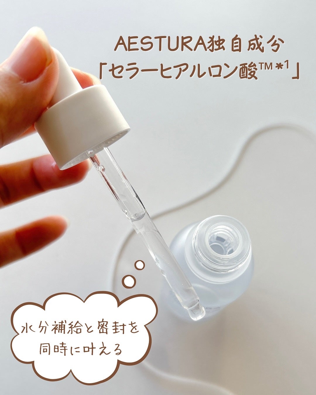 アトバリア365 セラヒアルセラム/AESTURA/美容液を使ったクチコミ(2枚目)