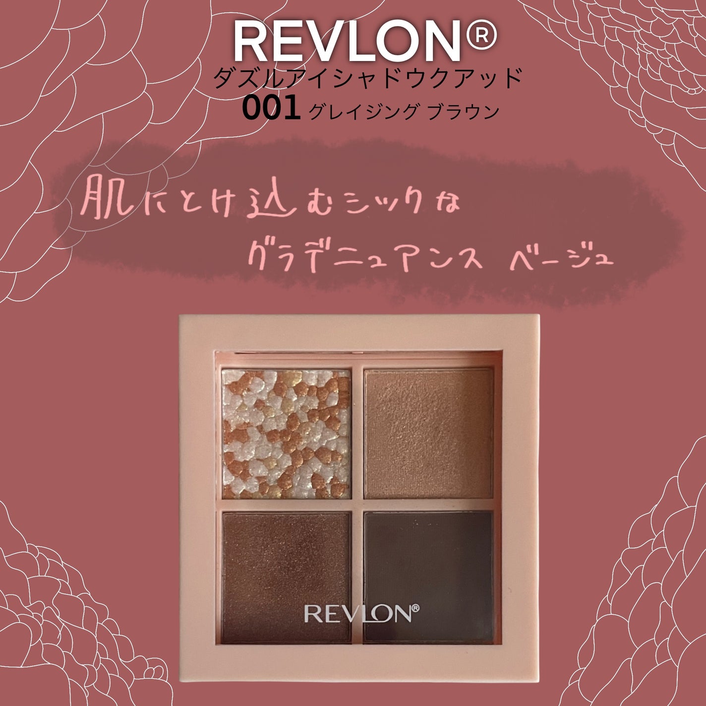 レブロン ダズル アイシャドウ クアッド/REVLON/アイシャドウパレットを使ったクチコミ(1枚目)