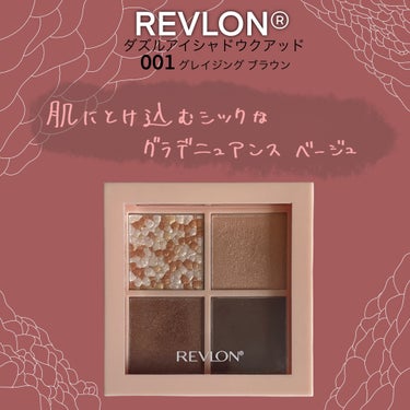 REVLON  ダズル アイシャドウ クアッド  
001  グレイジング ブラウン


今回はREVLONのアイシャドウを投稿させていただきます！！


このREVLONのアイシャドウは

日本企画
透け感カラーに、きらめきレイヤードをプラス
  質感ミックスアイシャドウ
という商品説明となっている商品です！



・4つの異なる質感をミックス❗️
マット・サテン・パール・グリッター
4つの質感が楽しめるマルチパレット

・透け感そのまま！ キラめきレイヤード
重ねても、綺麗にキラめく透け感カラーで、
澄んだ奥行きのある目元に

・ふわっとエアリー、なのに高密着
キメ細やかな微粒子パウダーがふわっとフィット！
軽いのにしっかり密着❗️


どの色味も絶妙にかわいいパレットとなっているので
ぜひ気になった方は使ってみてください！！


いいね等してくださった方、投稿を見てくださった方
ありがとうございます✨️


#REVLON
#ダズルアイシャドウクアッド
#001グレイジングブラウン
#アイシャドウパレット
#マルチパレット
#4つの質感の画像 その0