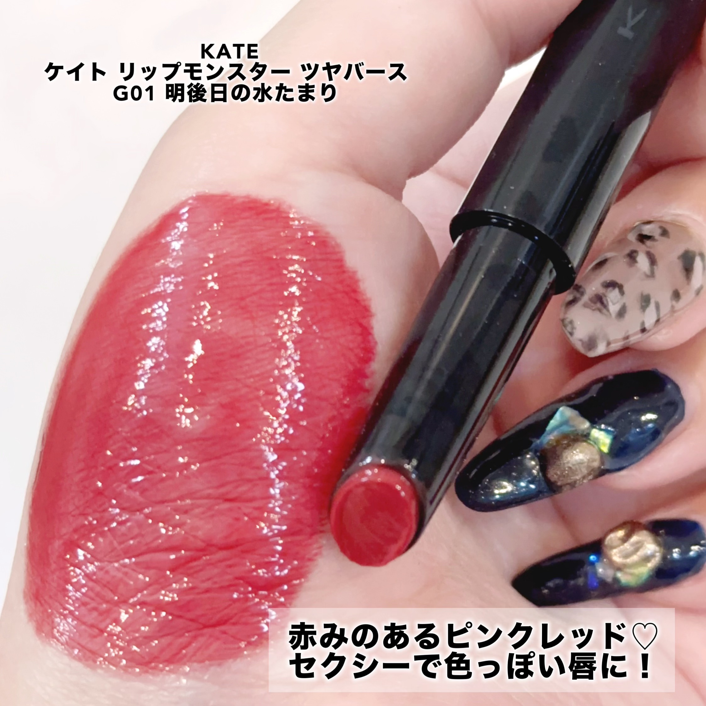 ケイト リップモンスター ツヤバース/KATE/口紅を使ったクチコミ（2枚目）