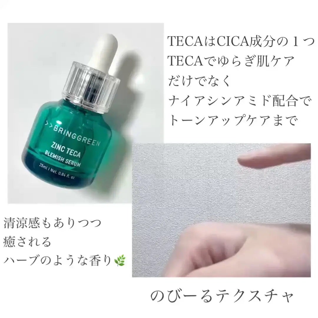 ジンクテカBセラム/BRING GREEN/美容液を使ったクチコミ(2枚目)