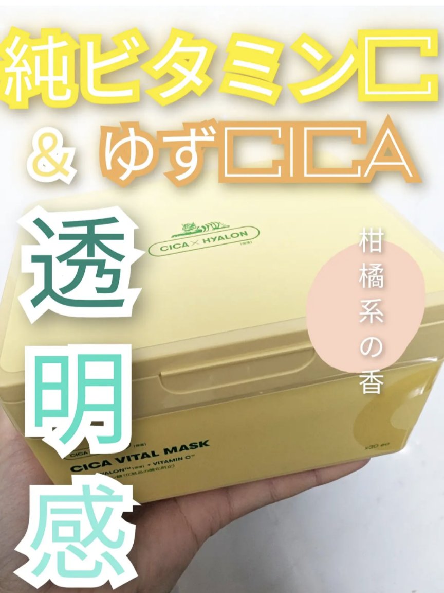 シカバイタル マスク/VT/シートマスク・パックを使ったクチコミ（1枚目）