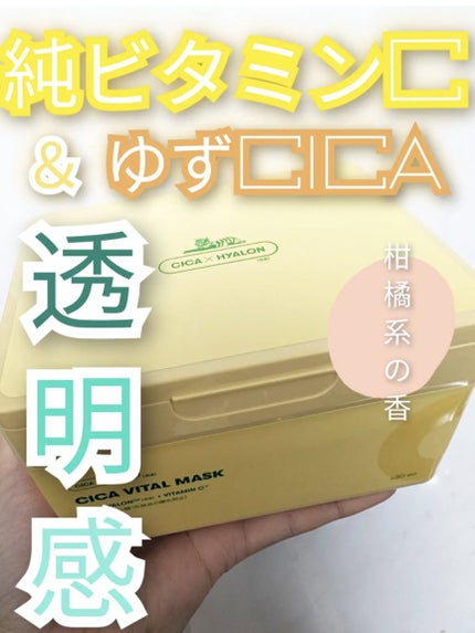 シカバイタル マスク/VT/シートマスク・パックを使ったクチコミ(1枚目)