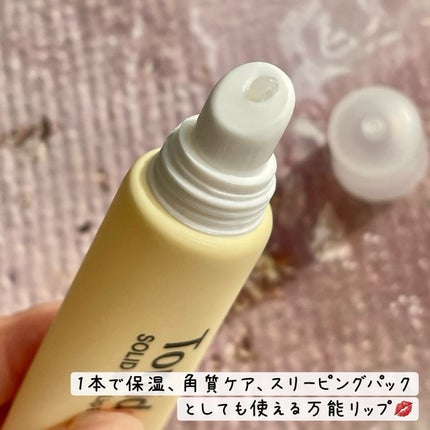 ソリッドイン リップエッセンス/Torriden/リップ美容液を使ったクチコミ(3枚目)