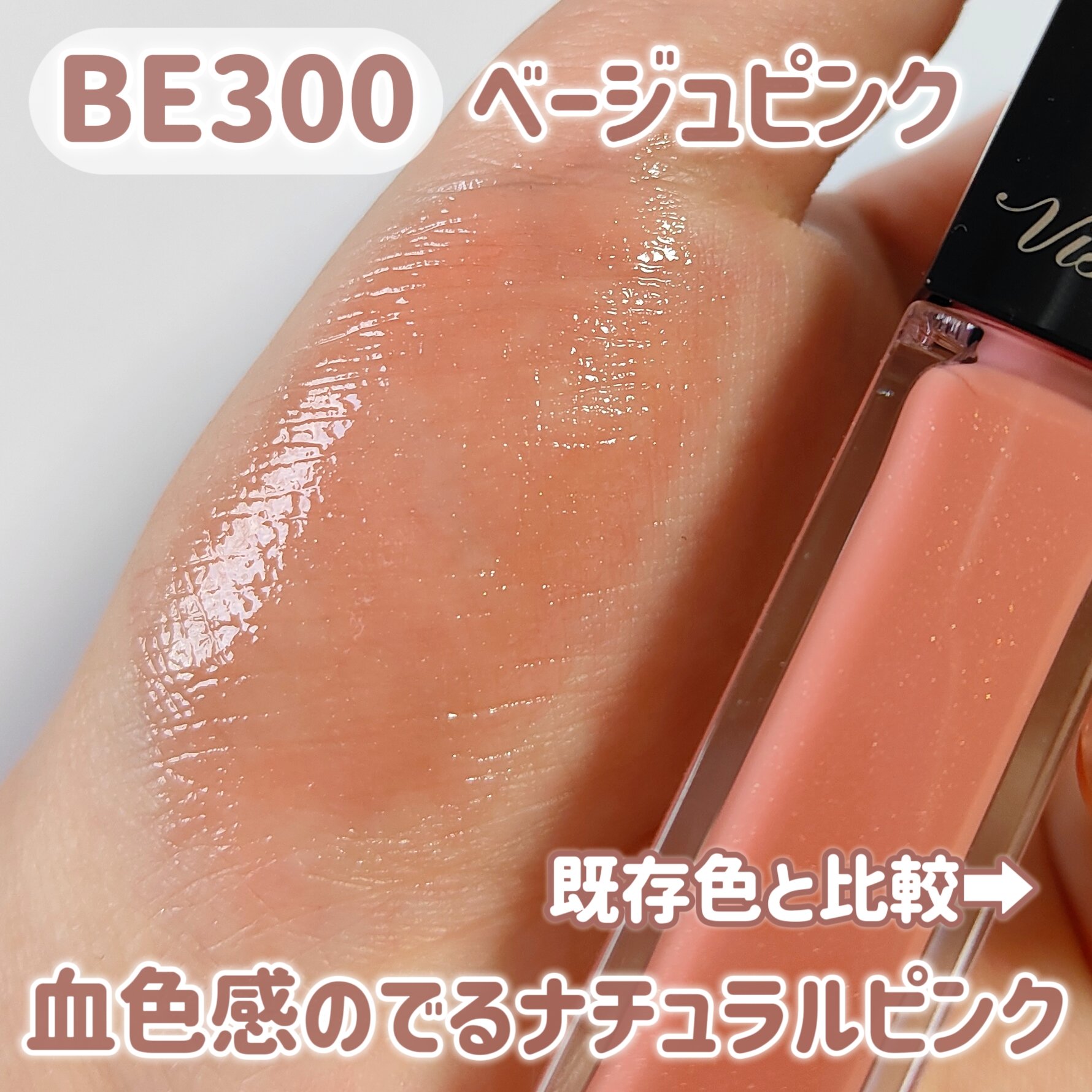 Visée エッセンス リッププランパーのクチコミ「【ぷっくりちゅるん】【Visee新色】

＼唇ガサガサ民の救世主🎀／
縦ジワ･乾燥に悩む私が超.....」（3枚目）