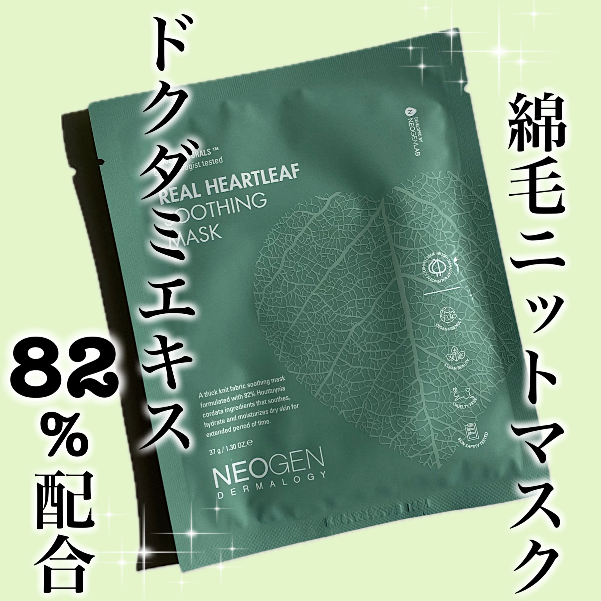 リアルドクダミスージングマスク/NEOGEN/シートマスク・パックを使ったクチコミ（1枚目）