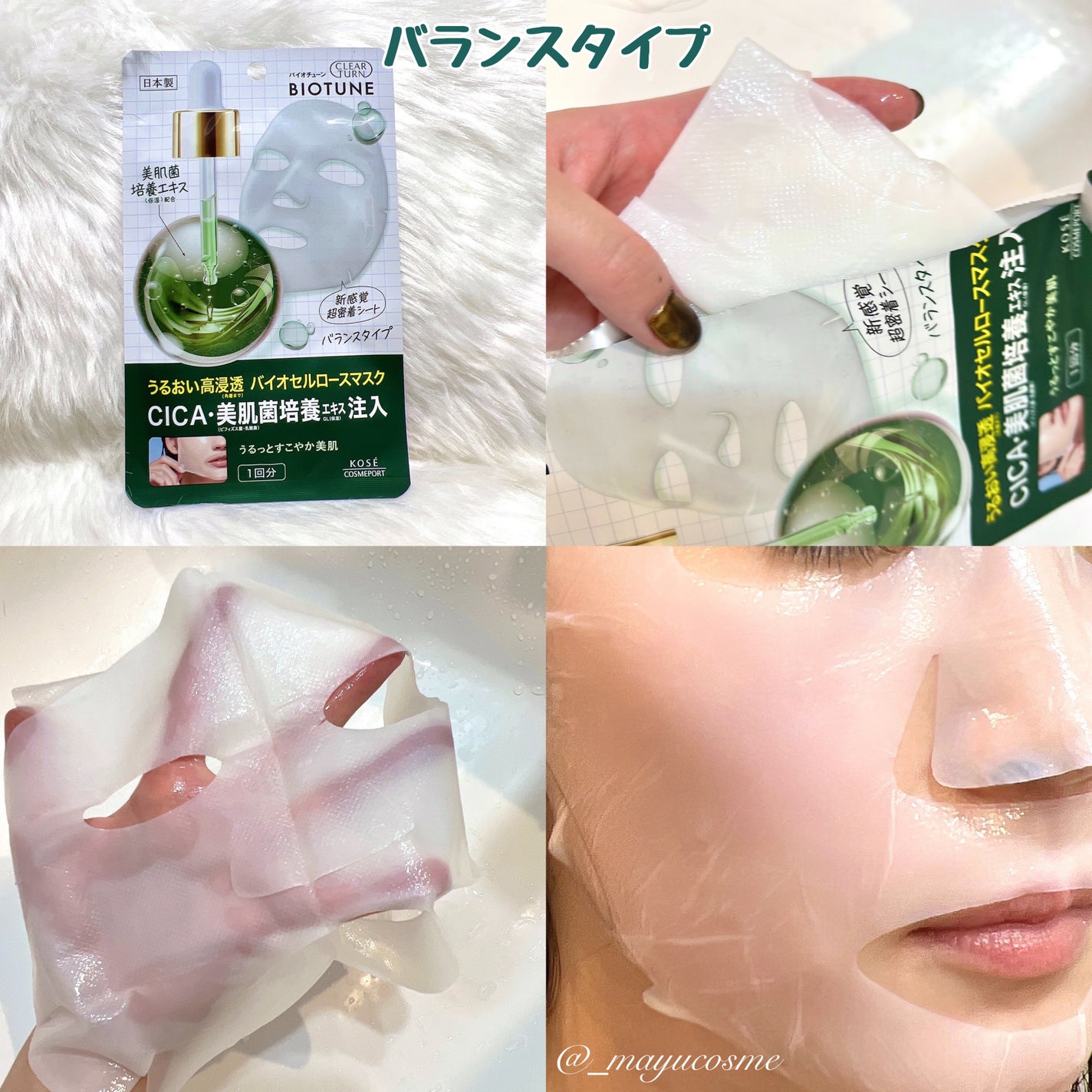 バイオチューン バイオセルロースマスク バランスタイプ/クリアターン/シートマスク・パックを使ったクチコミ(3枚目)