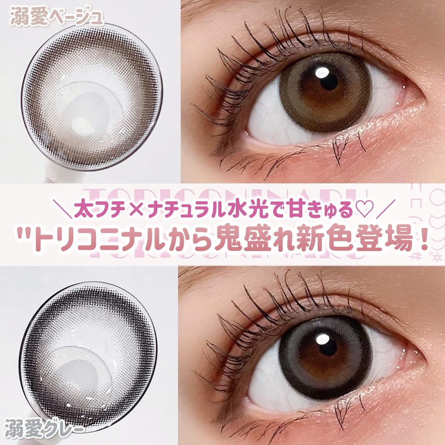 トリコニナル ワンデー/トリコニナル/ワンデー（１DAY）カラコンを使ったクチコミ（1枚目）