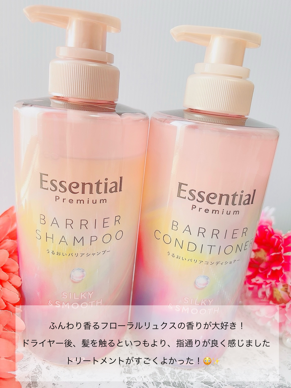 エッセンシャルプレミアム バリアシャンプー・コンディショナー シルキー＆スムース/エッセンシャル/市販シャンプーを使ったクチコミ（3枚目）