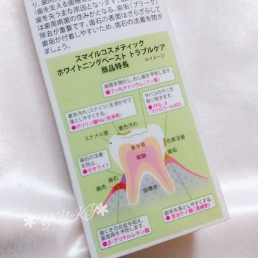 Smile Cosmetique ホワイトニングペースト トラブルケアのクチコミ「✱
✱
今回モニターさせて頂いたのは♡
✱
イシュア様より
スマイルコスメティック　
ホワイト.....」（2枚目）