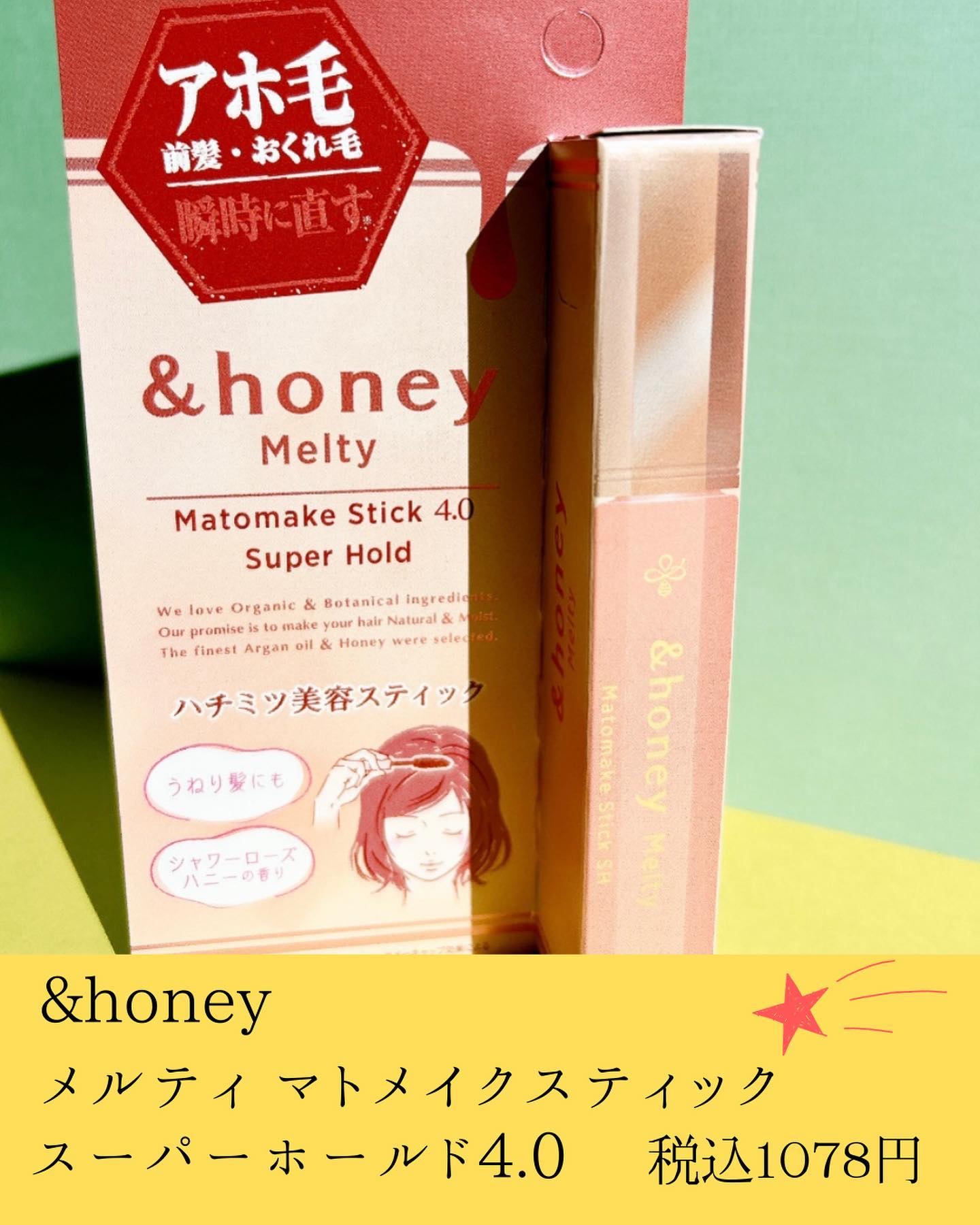 アンドハニー メルティ マトメイクスティック スーパーホールド 4.0/&honey/ヘアジェルを使ったクチコミ（2枚目）