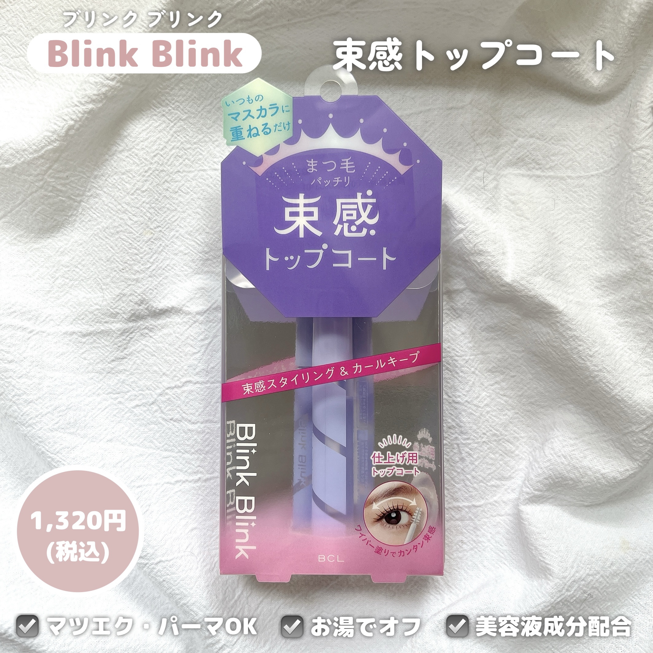 束感トップ コート/ブリンクブリンク/マスカラトップコートを使ったクチコミ（2枚目）