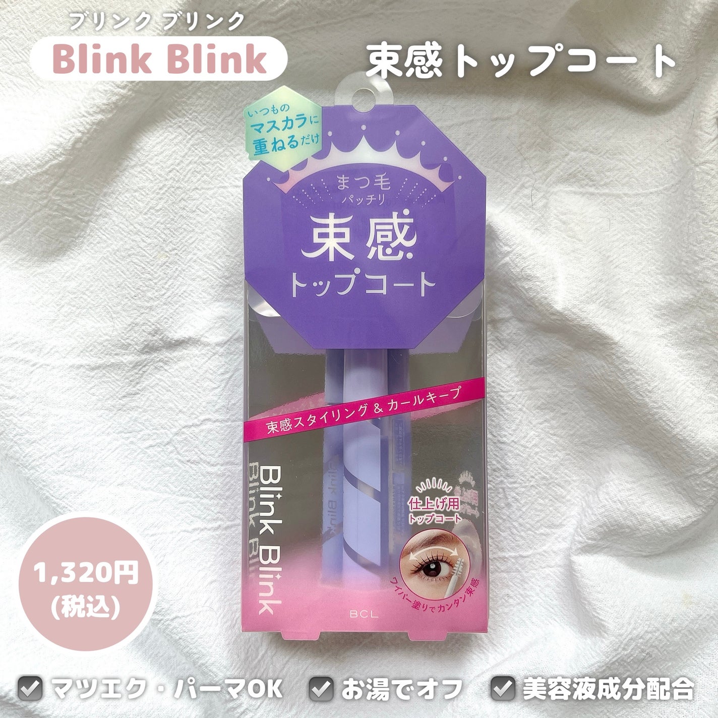 束感トップ コート/ブリンクブリンク/マスカラトップコートを使ったクチコミ(2枚目)