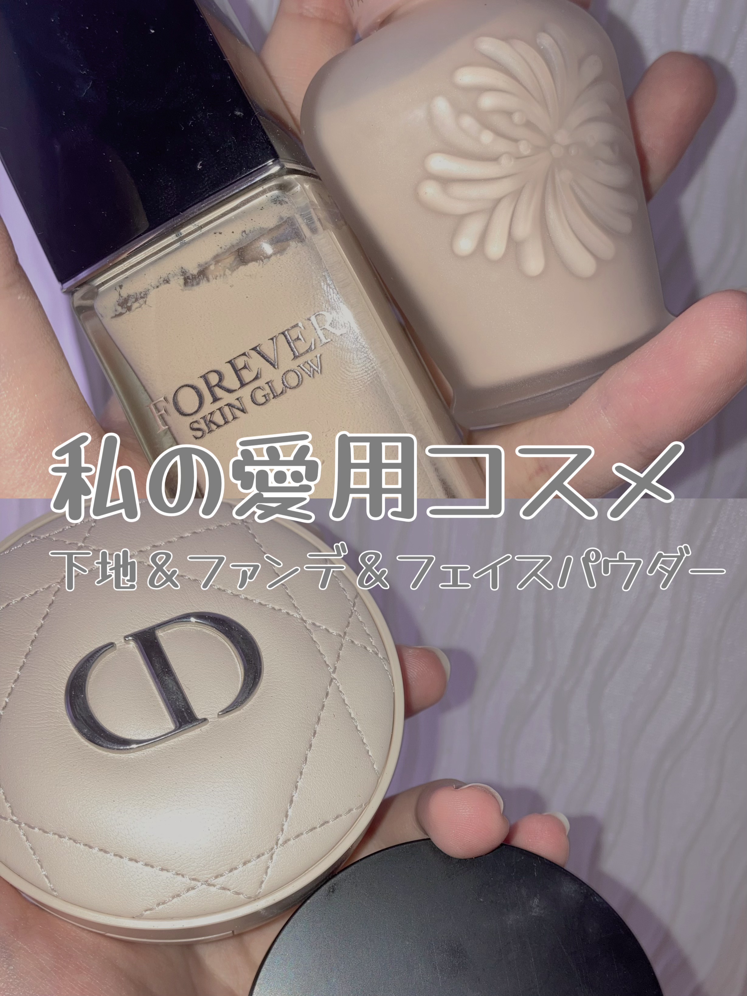 ディオールスキン フォーエヴァー フルイド グロウ/Dior/リキッドファンデーションを使ったクチコミ（1枚目）