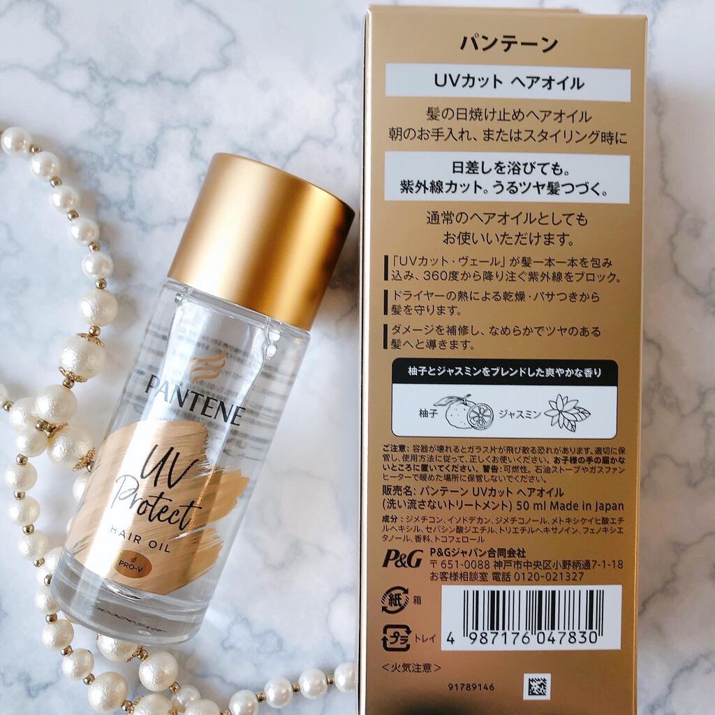 UVカット ヘアオイル/パンテーン/ヘアオイルを使ったクチコミ（2枚目）