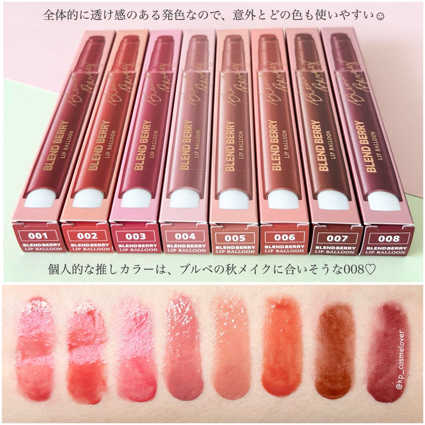 ブレンドベリー リップバルーン/BLEND BERRY/口紅を使ったクチコミ(4枚目)