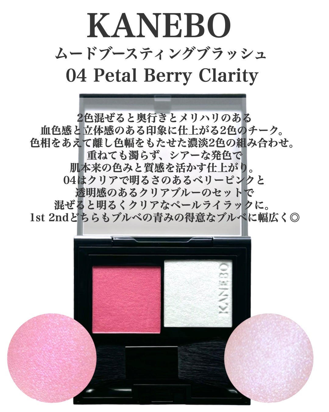 カネボウ ムードブースティングブラッシュ/KANEBO/パウダーチークを使ったクチコミ(2枚目)