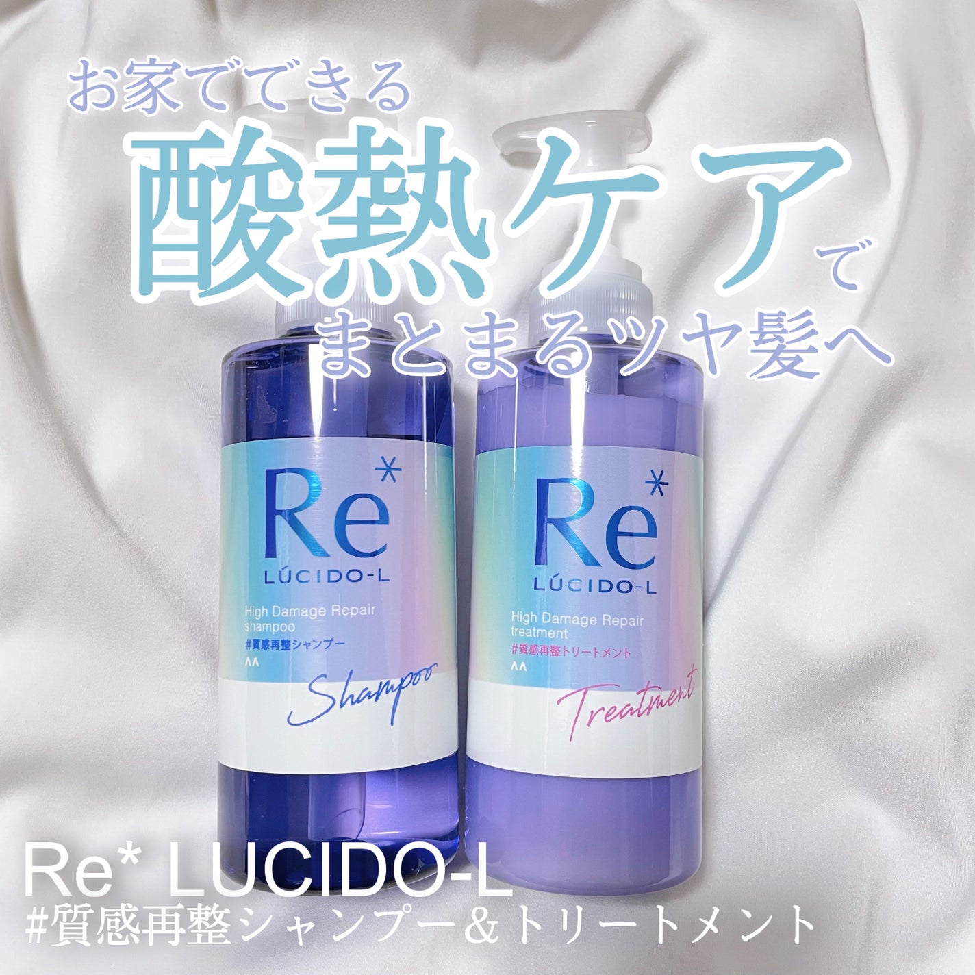 #質感再整シャンプー/トリートメント /ルシードエル/市販シャンプーを使ったクチコミ(1枚目)