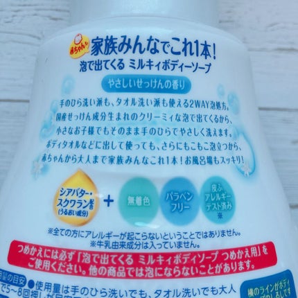 泡で出てくる ミルキィボディソープ やさしいせっけんの香り/ミルキィ/ボディソープを使ったクチコミ(2枚目)