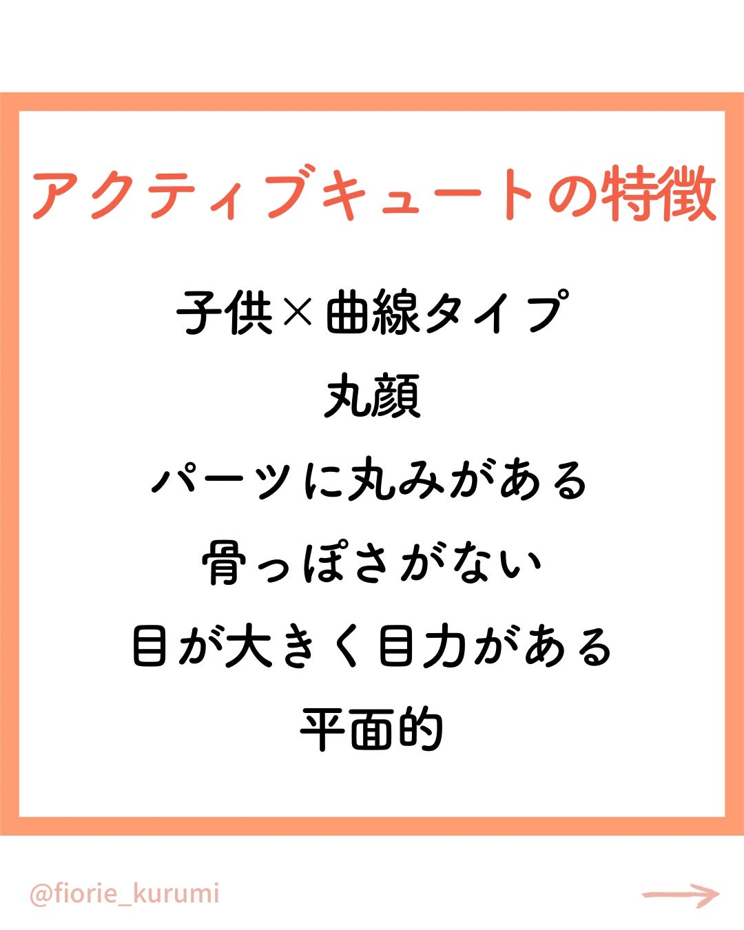 kurumi パーソナルカラーアナリスト on LIPS 「顔タイプ診断®︎とはお顔の印象(形や立体感、パーツの大きさや配..」(2枚目)