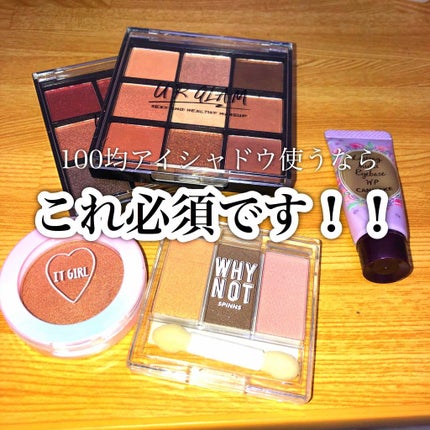 ラスティングマルチアイベース WP/キャンメイク/アイシャドウベースを使ったクチコミ(1枚目)