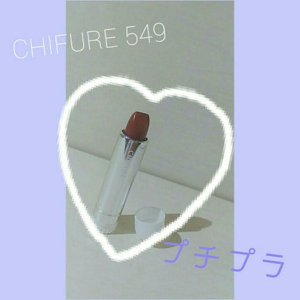 口紅(詰替用)/ちふれ/口紅を使ったクチコミ(1枚目)