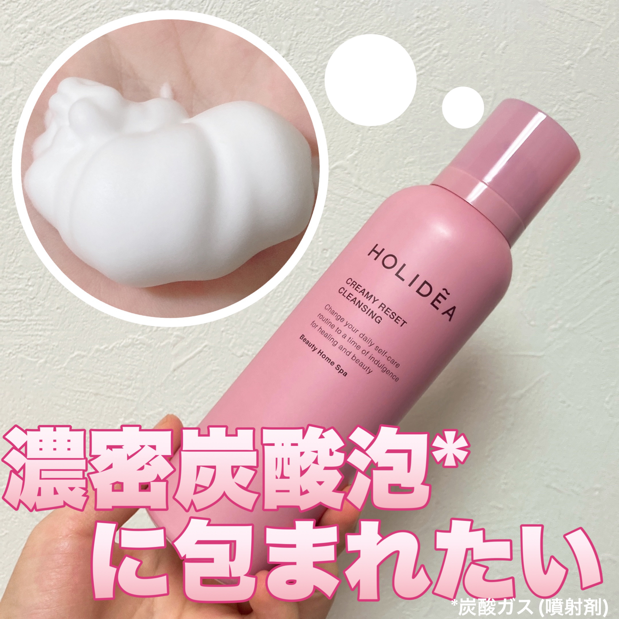 ホリーディア クリーミーリセットクレンジング/HOLIDEA/泡洗顔を使ったクチコミ（1枚目）