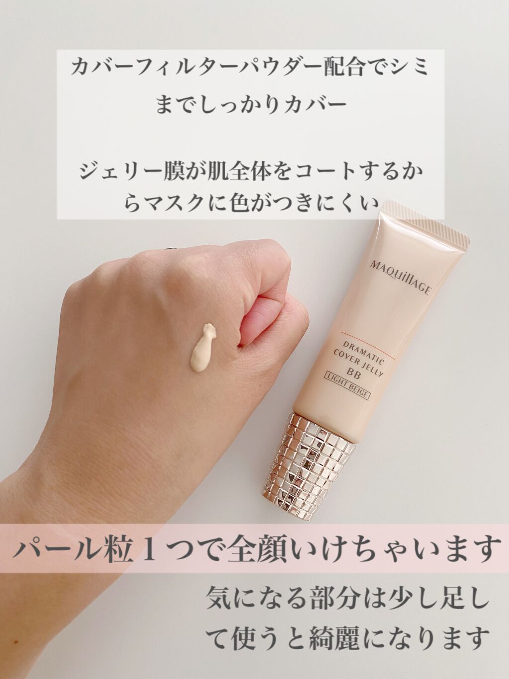 ドラマティック カバージェリー BB		 ライトベージュ/マキアージュ/BBクリームを使ったクチコミ（3枚目）