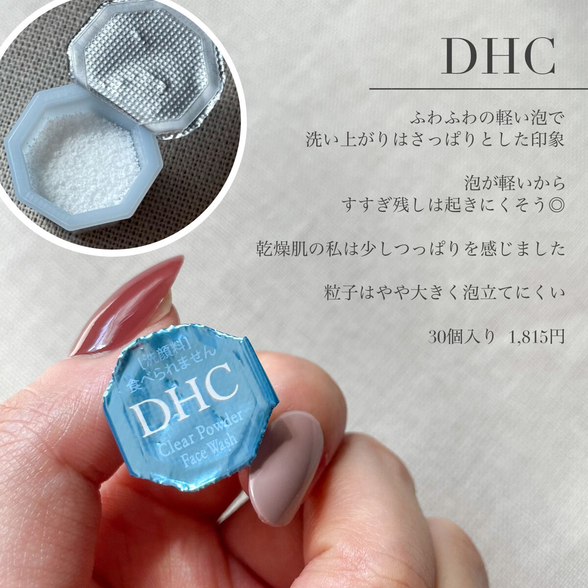 クリアパウダーウォッシュ/DHC/洗顔パウダーを使ったクチコミ（3枚目）