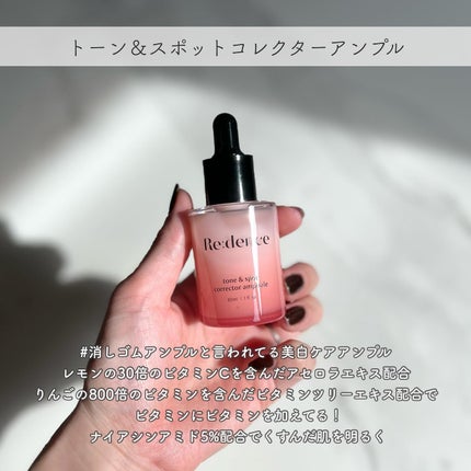 リデンス チェリートーン&スポットコレクターアンプル/redence/美容液を使ったクチコミ(2枚目)