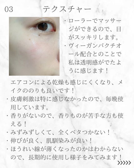 ヴィーガン バクチオールアイセラム/SKIN&LAB/アイケア・アイクリームを使ったクチコミ(4枚目)