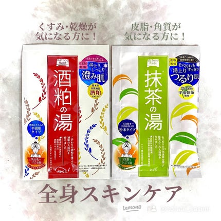 ワフードメイド 宇治抹茶の湯/pdc/保湿系入浴剤を使ったクチコミ(1枚目)