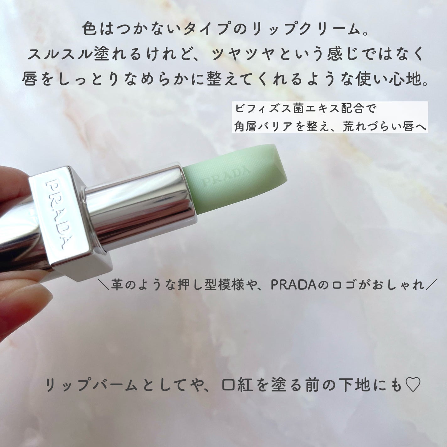 リップ バーム オプティマイジング ケア/PRADA BEAUTY/リップバームを使ったクチコミ(2枚目)