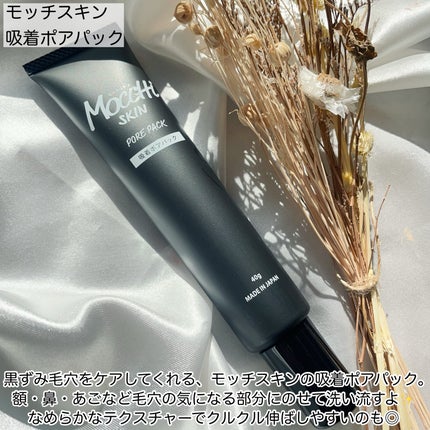 吸着ポアパック/MoccHi SKIN/洗い流すパック・マスクを使ったクチコミ(2枚目)