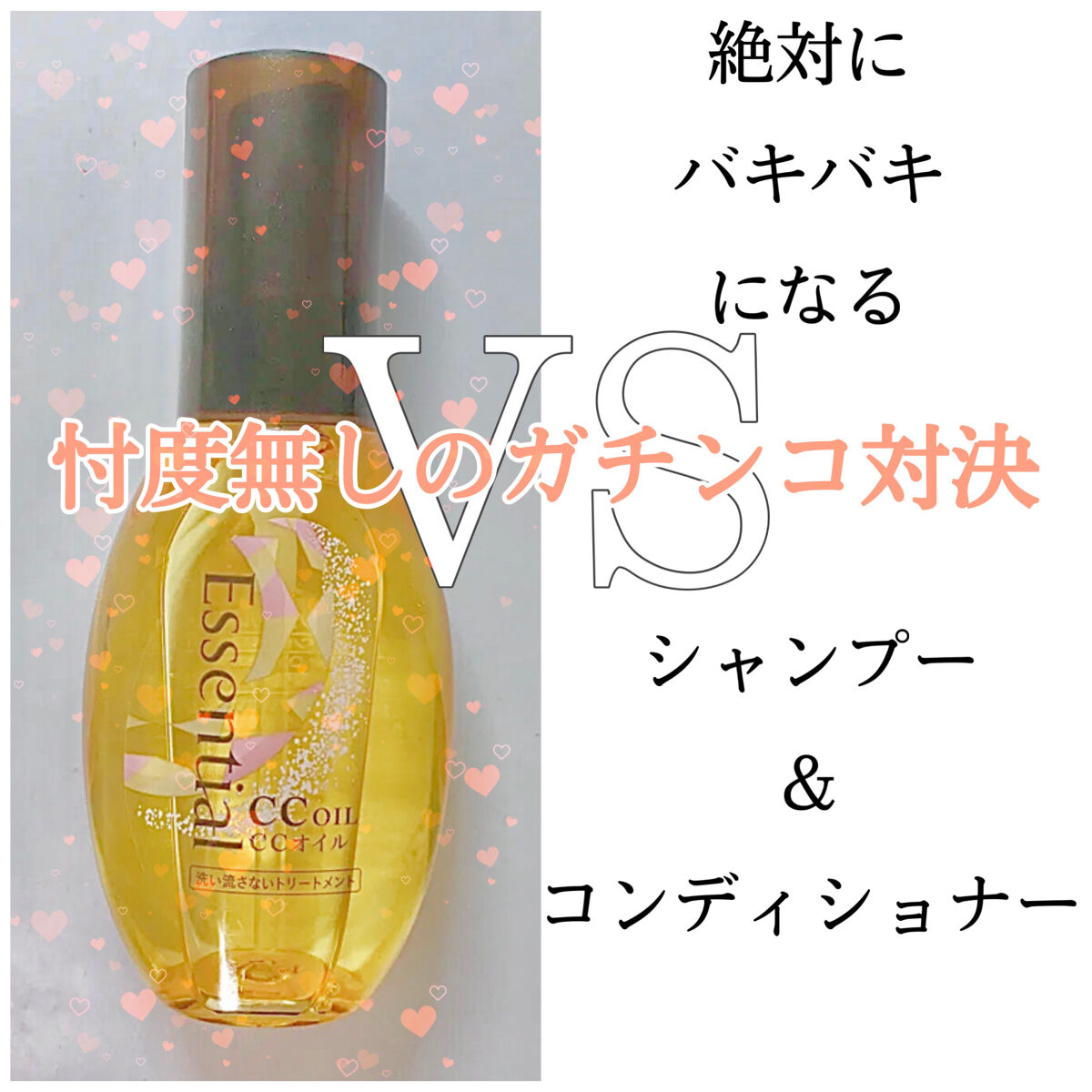 CCオイル/エッセンシャル/ヘアオイルを使ったクチコミ（1枚目）