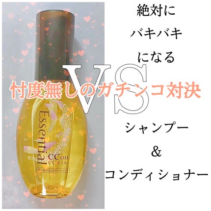 CCオイル/エッセンシャル/ヘアオイルを使ったクチコミ(1枚目)