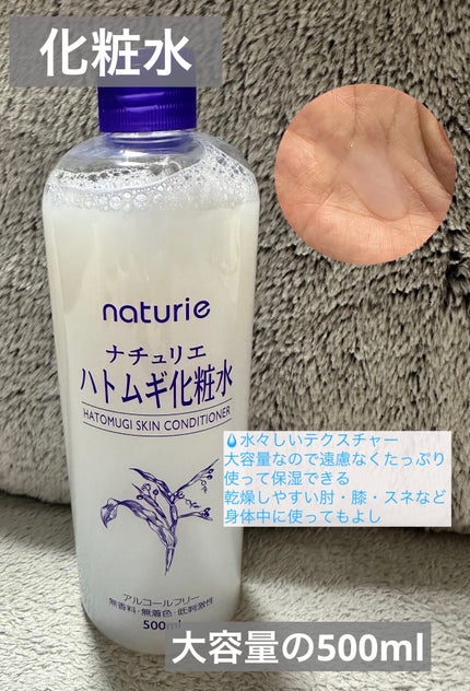 ハトムギ保湿ジェル(ナチュリエ スキンコンディショニングジェル)/ナチュリエ/美容液を使ったクチコミ(2枚目)