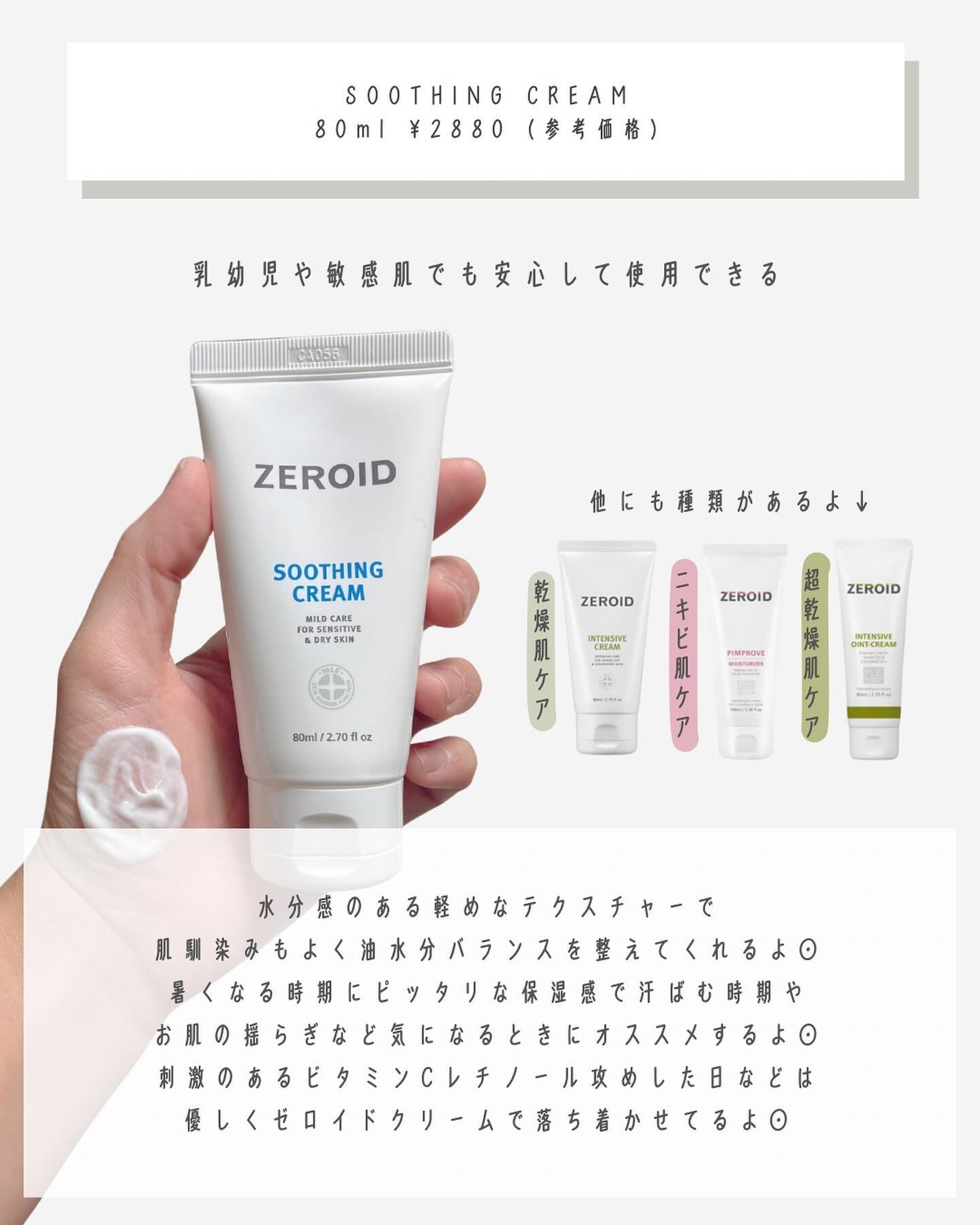 みさき┊︎韓国スキンケア 🤎 on LIPS 「︎︎︎︎︎︎︎︎︎ZEROID🏷SOOTHINGCREAM80..」(4枚目)