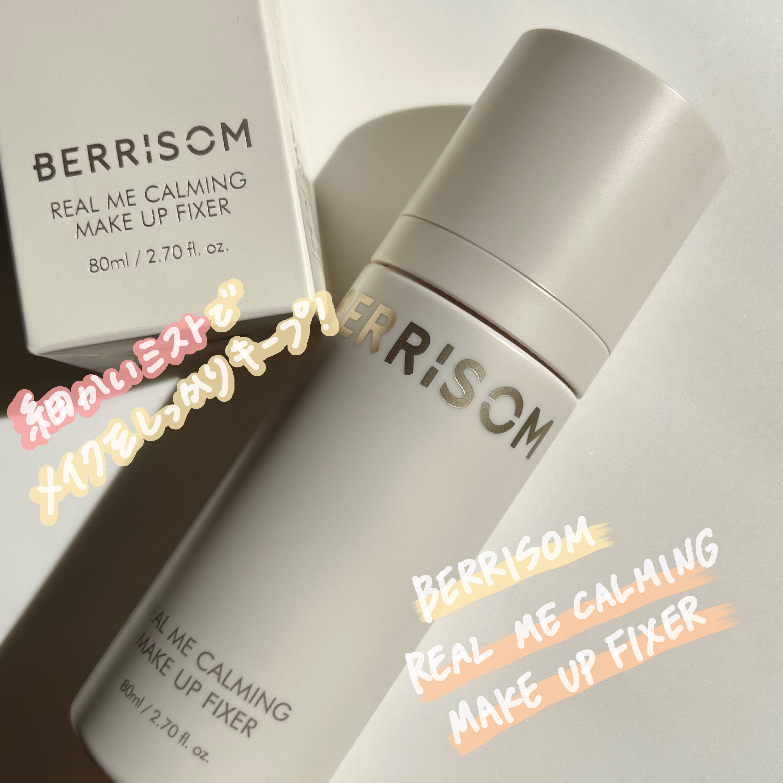 リアル ミー カーミング メイクアップ フィクサー/ベリサム/フィックスミストを使ったクチコミ（1枚目）