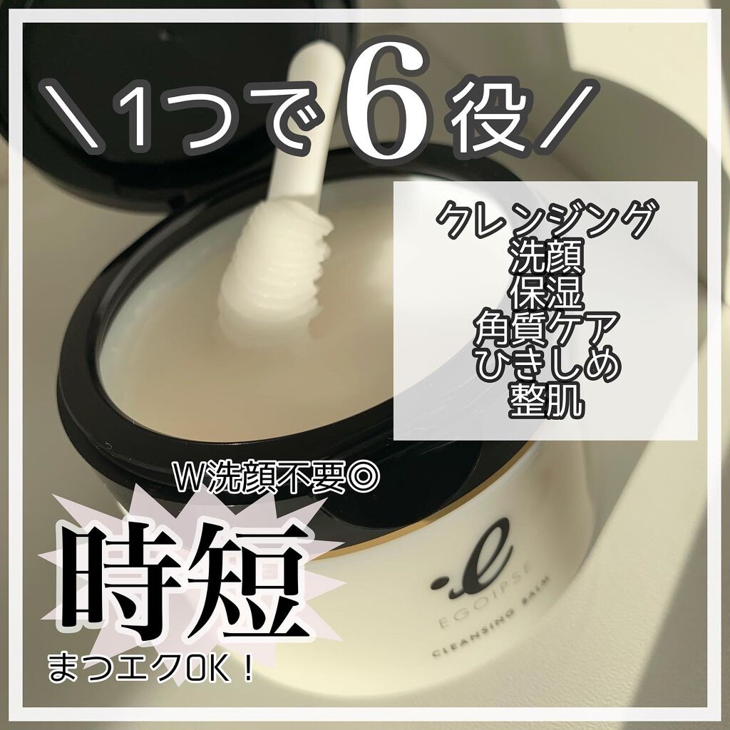 ひみ ✿ on LIPS 「 ♦︎EGOIPSE♦︎クレンジングバーム 90g¥3,850..」(2枚目)