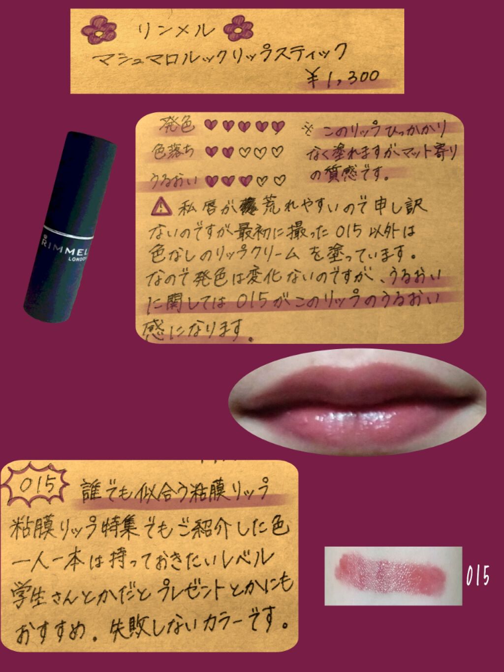 マシュマロルック リップスティック/リンメル ロンドン/口紅を使ったクチコミ(2枚目)