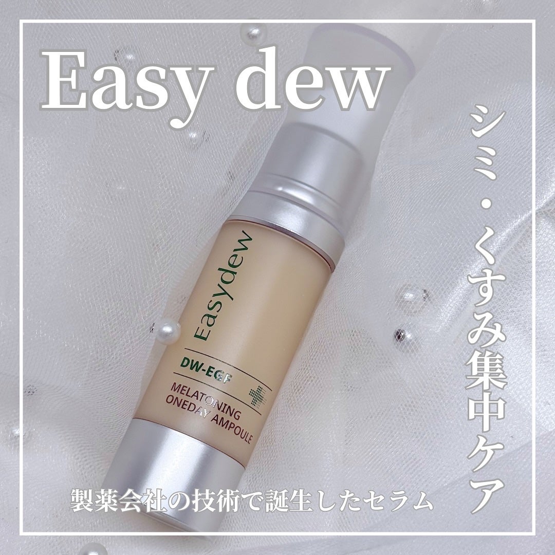 メラトーニングアンプル/Easydew/美容液を使ったクチコミ(1枚目)