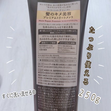 THE BEAUTY 髪のキメ美容プレミアムトリートメント<モイストリペアプレミアム>/エッセンシャル/洗い流すヘアトリートメントを使ったクチコミ(2枚目)