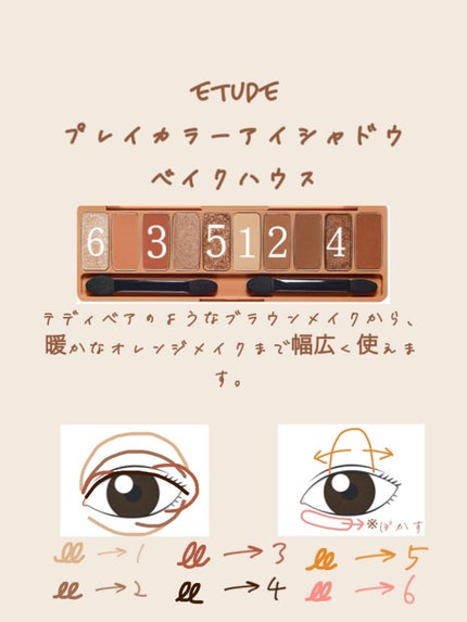 プレイカラー アイシャドウ/ETUDE/アイシャドウパレットを使ったクチコミ(2枚目)