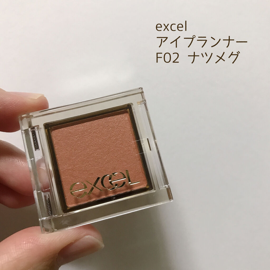 アイプランナー F02 ナツメグ/excel/単色アイシャドウを使ったクチコミ（1枚目）