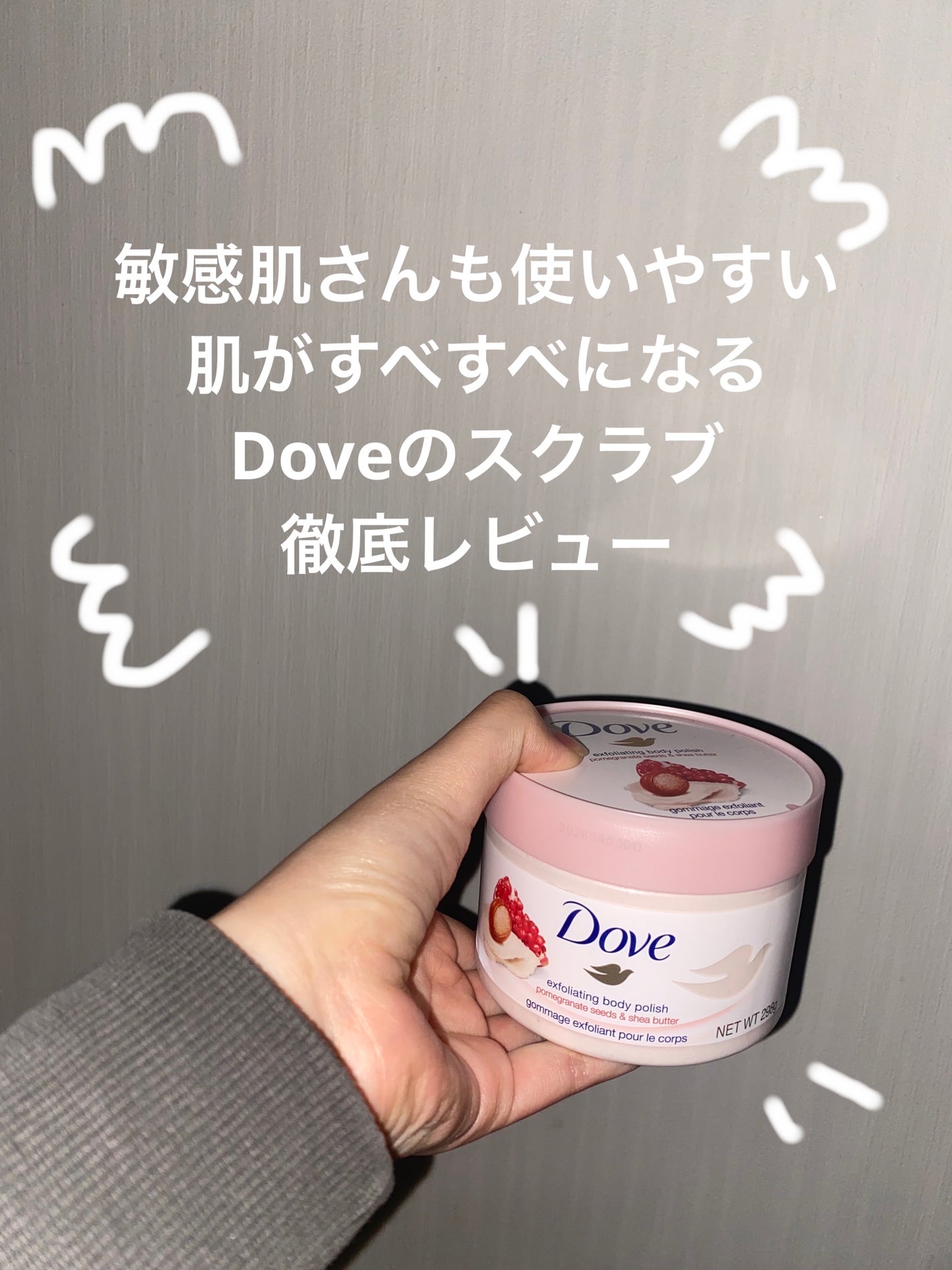 ダヴ ふわとろクリーミースクラブ ザクロ&シアバター/ダヴ/ボディスクラブを使ったクチコミ(1枚目)