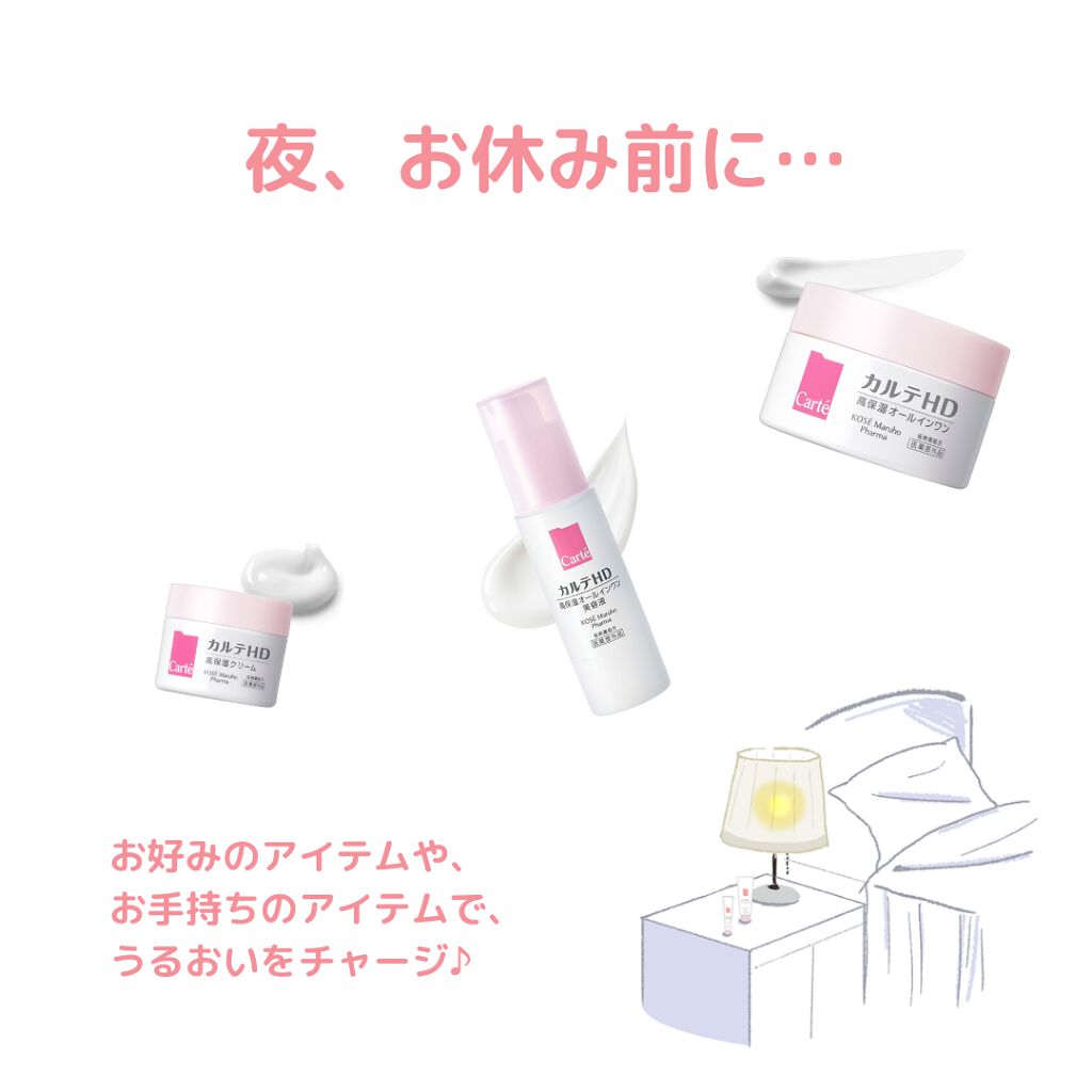 モイスチュア インストール/カルテHD/オールインワン化粧品を使ったクチコミ（3枚目）