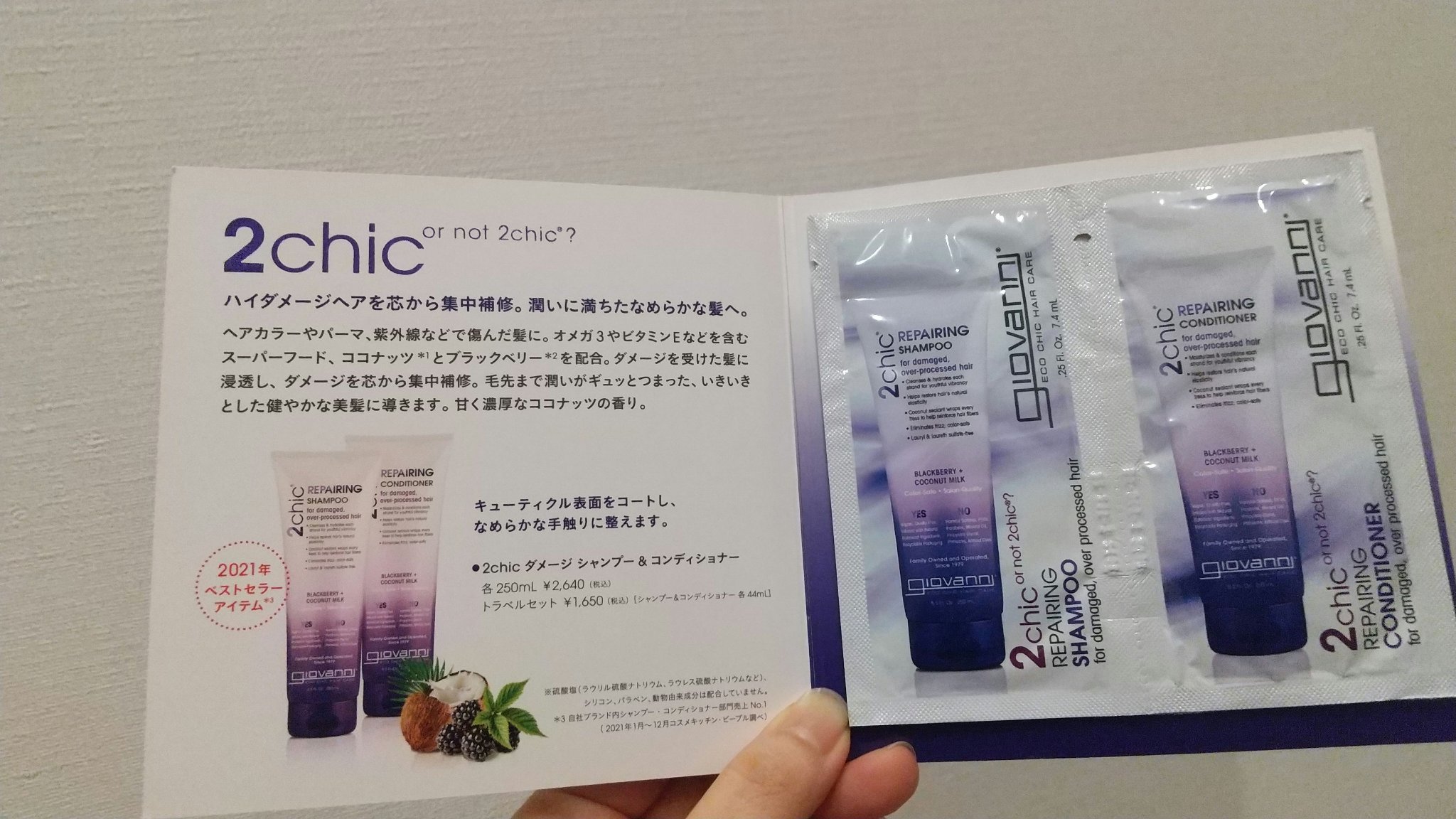 ジョヴァンニ 2chic ダメージ シャンプー/コンディショナー/giovanni/市販シャンプーを使ったクチコミ（1枚目）