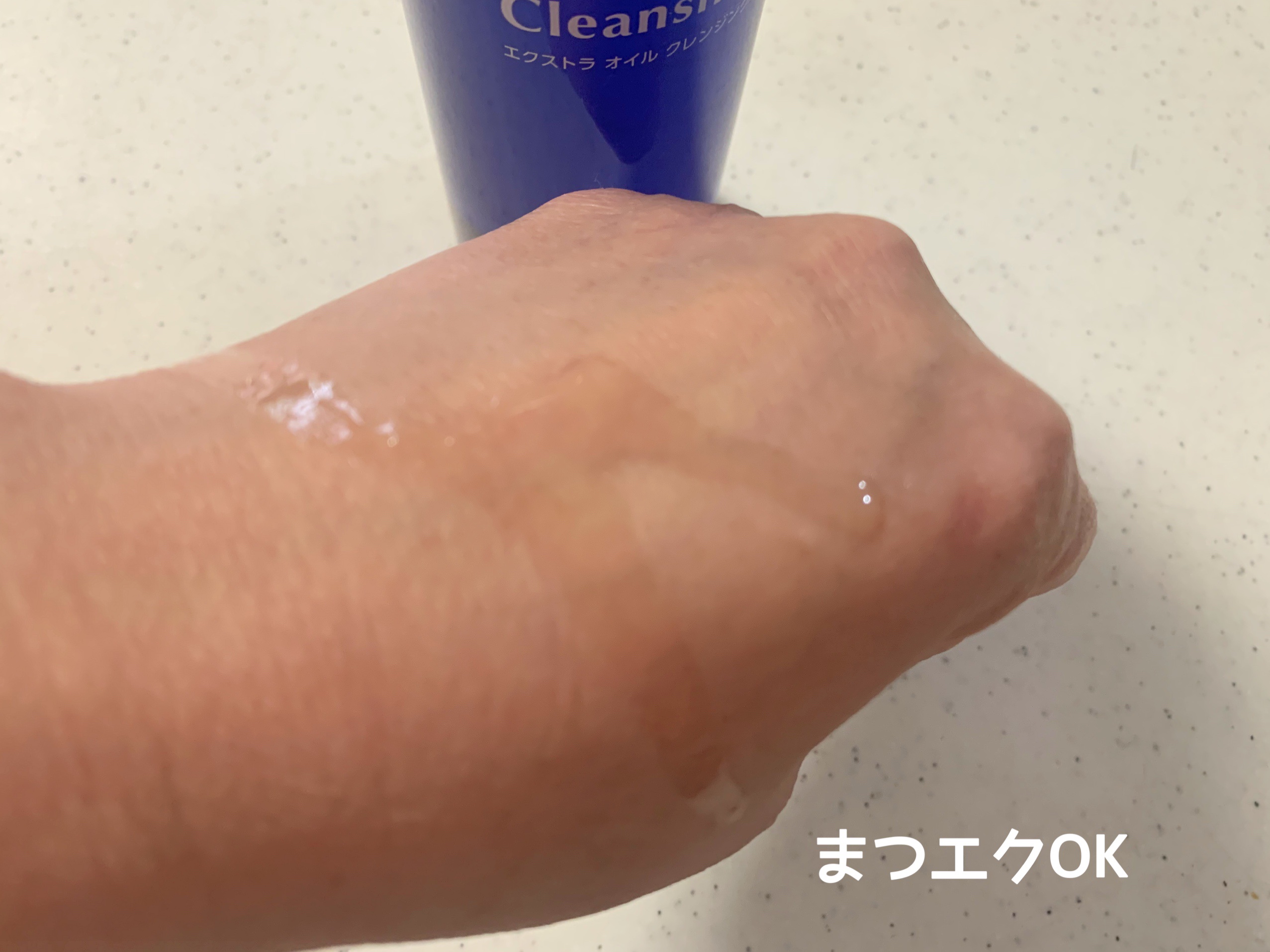 エクストラオイルクレンジング/Cure/オイルクレンジングを使ったクチコミ（2枚目）