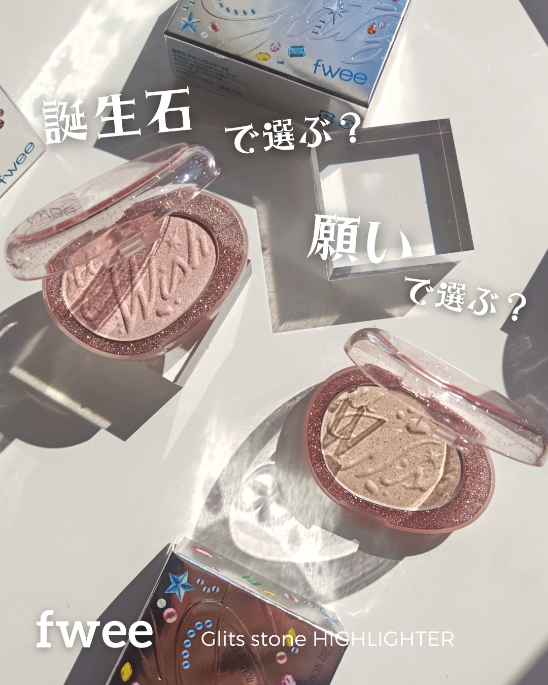 フィー グリッツストーンハイライター/fwee/パウダーハイライトを使ったクチコミ（1枚目）